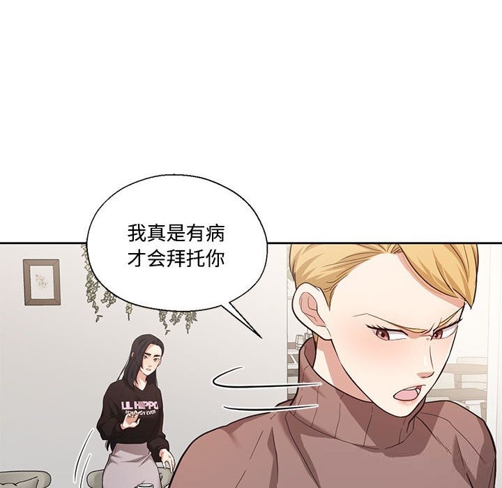 我的傻瓜男友第29話