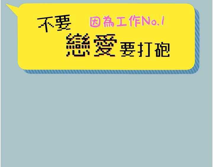 不要恋爱要打炮第11話-室長，其實我…