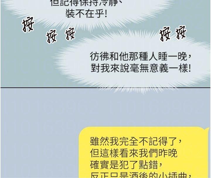 不要恋爱要打炮第11話-室長,其實我…