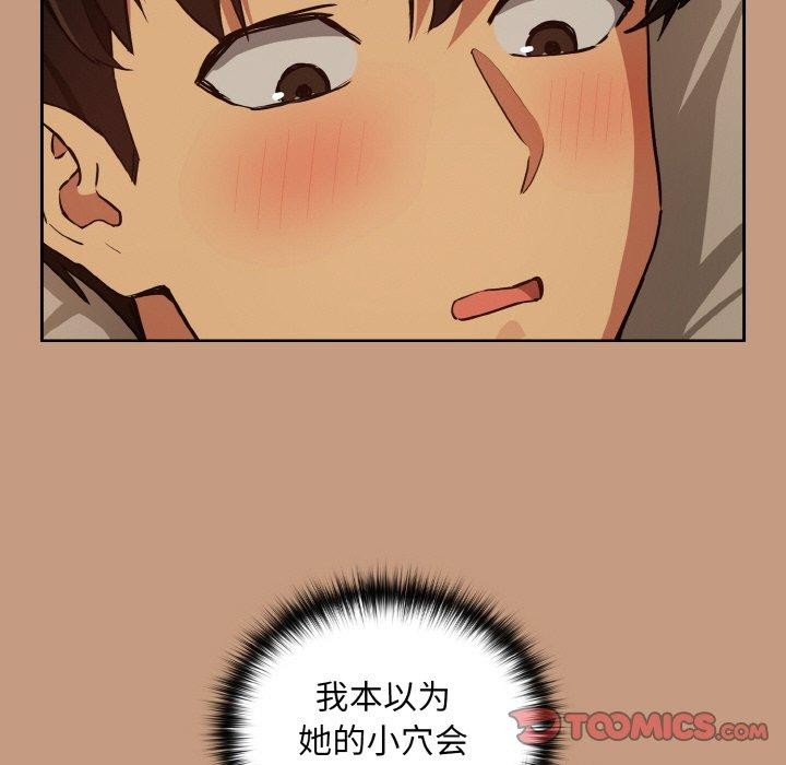 下班后的例行恋爱第74話