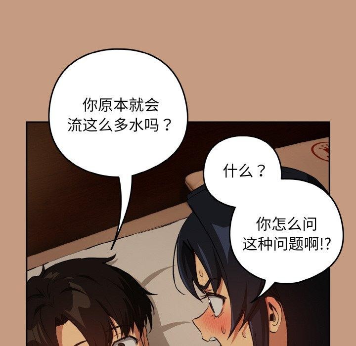 下班后的例行恋爱第74話