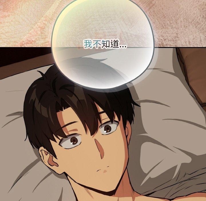 下班后的例行恋爱第74話