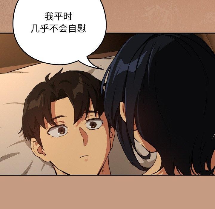 下班后的例行恋爱第74話