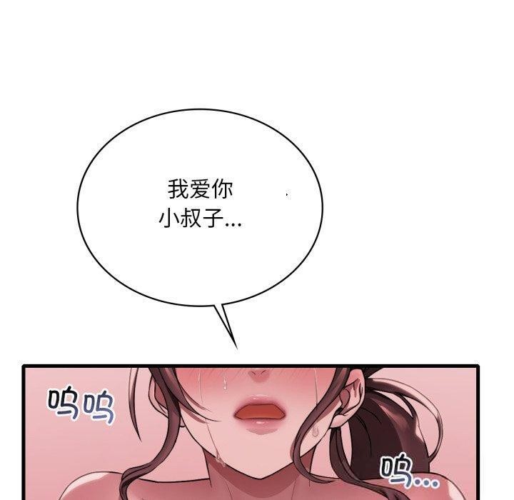 渴望占有她第82話
