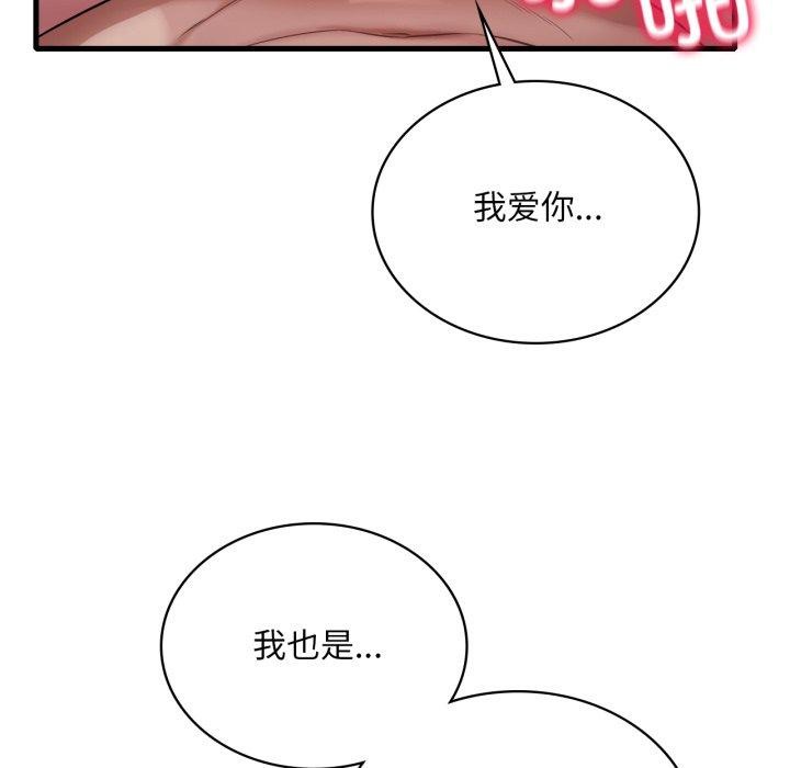 渴望占有她第82話