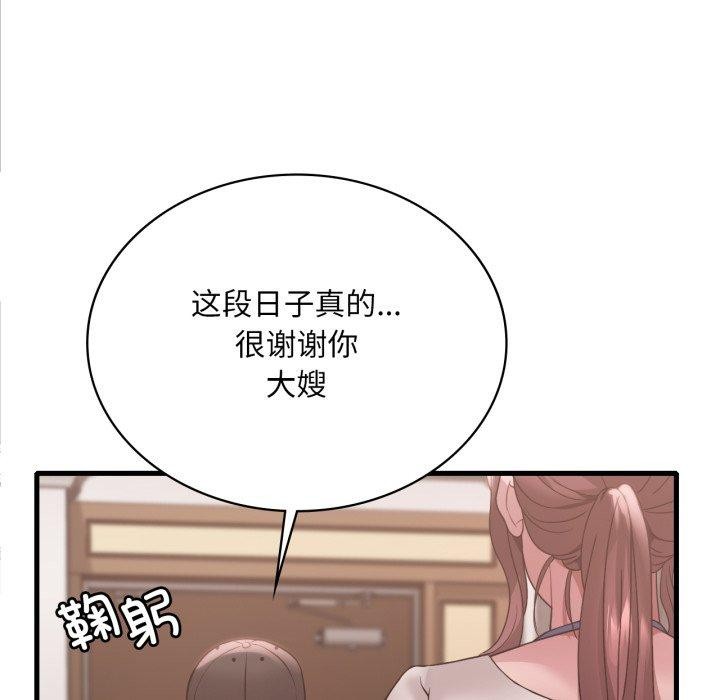 渴望占有她第82話
