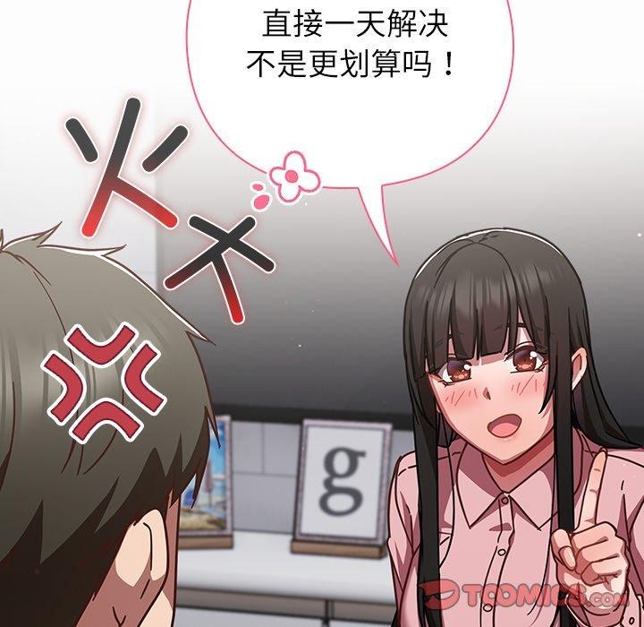 摸鱼生存指南第17話