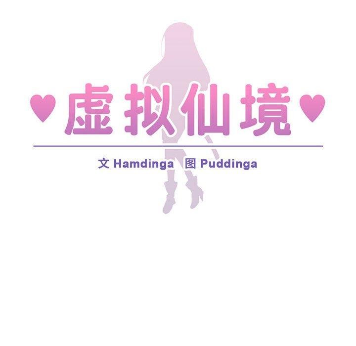 虚拟仙境第30話