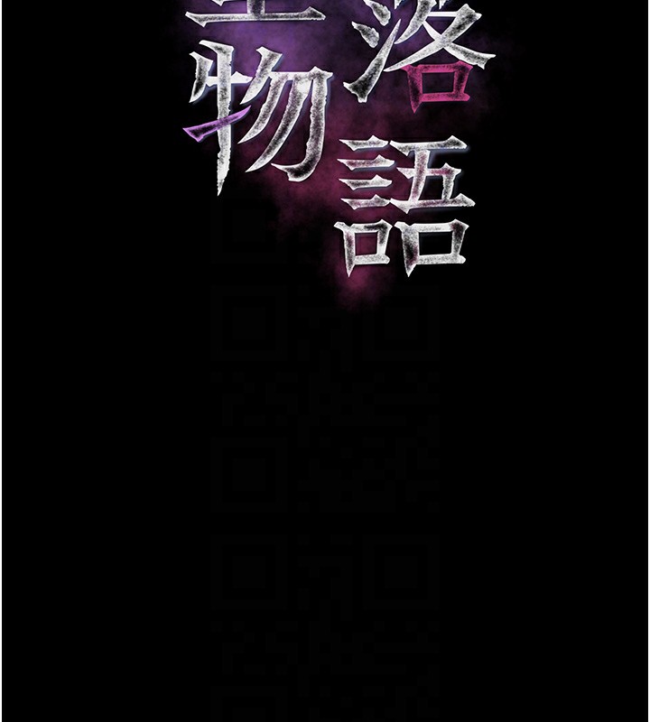 堕落物语2第27話-身心徹底淪陷的囚禁生活