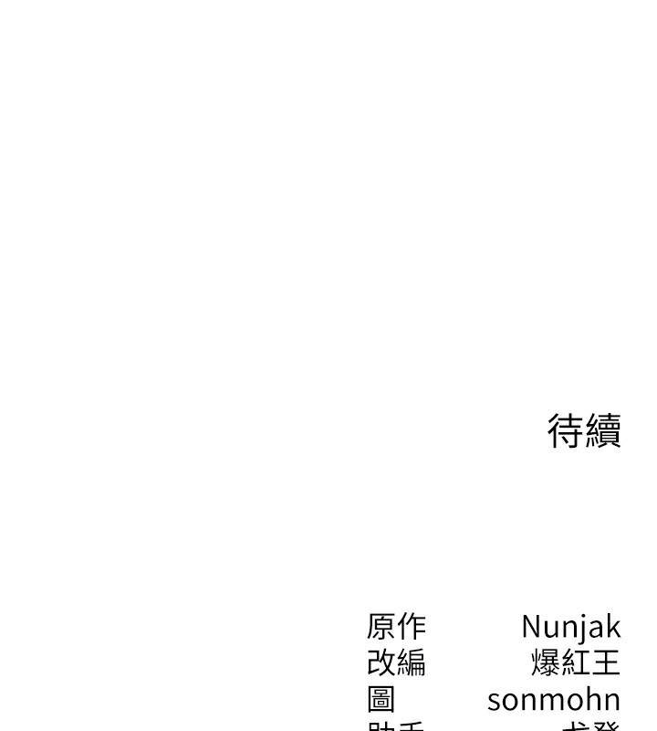 等价交换人生第30話-滿滿的精液灌進來了…