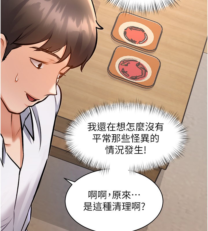 特色新视界第6話-抱歉,我來幫你清乾淨…