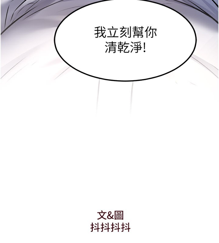 特色新视界第6話-抱歉,我來幫你清乾淨…