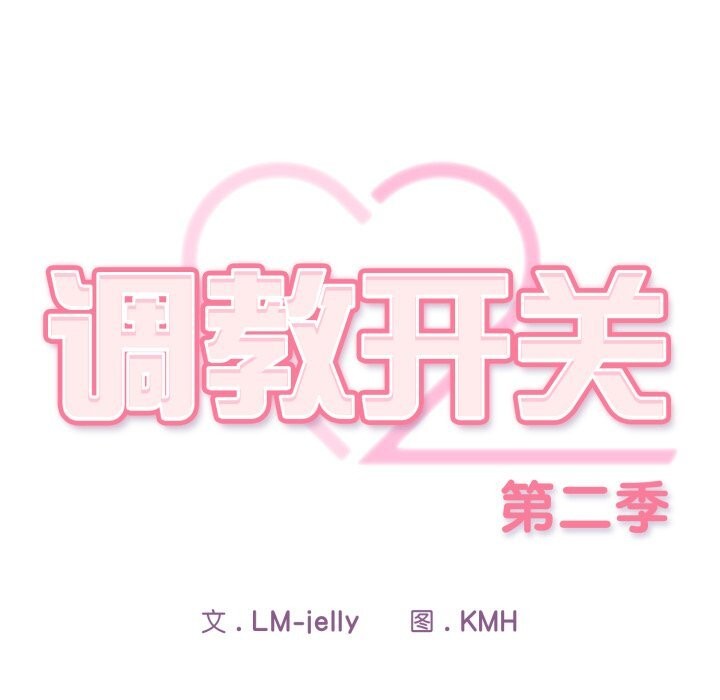 调教开关:第二季第5話
