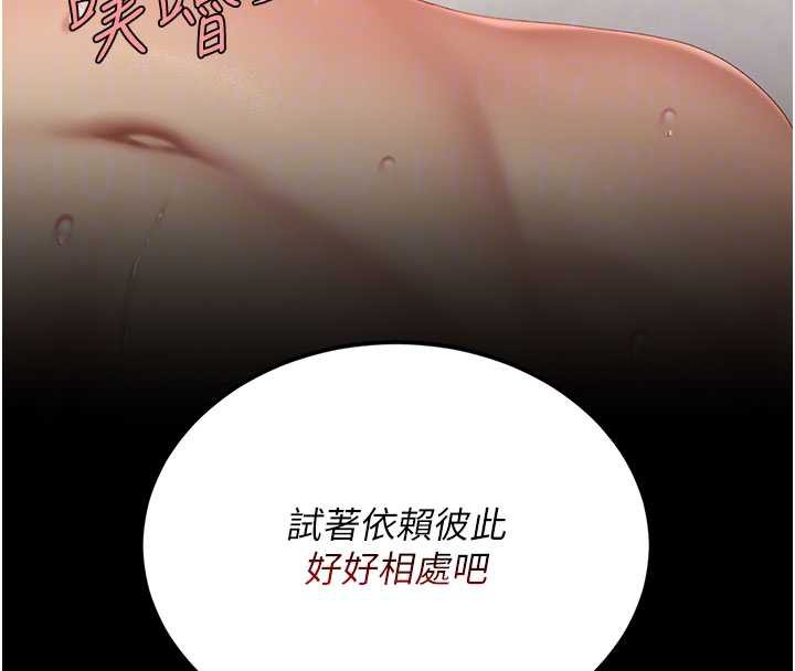 復仇母女丼第120話-脫離人妻身分的若妤