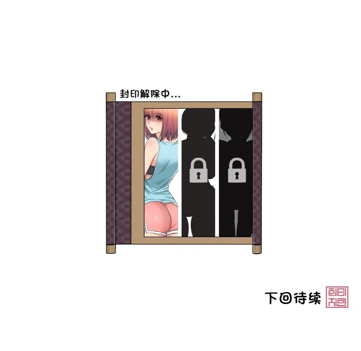 轻触!解除封印第27話