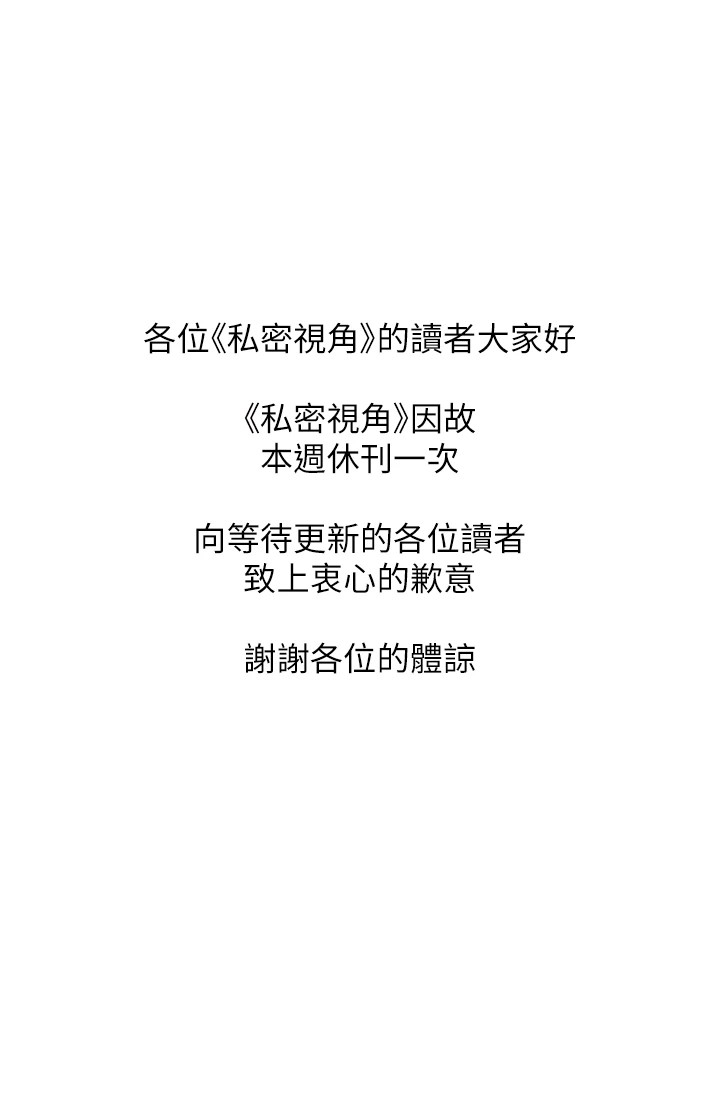 私密视角休刊公告