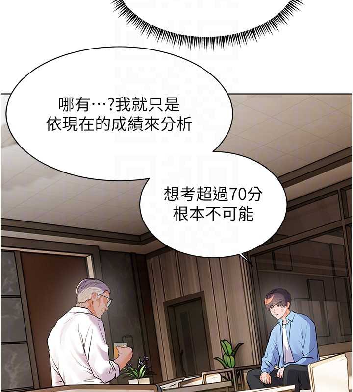 老师的亲密指导第67話-領教姐姐車震神技