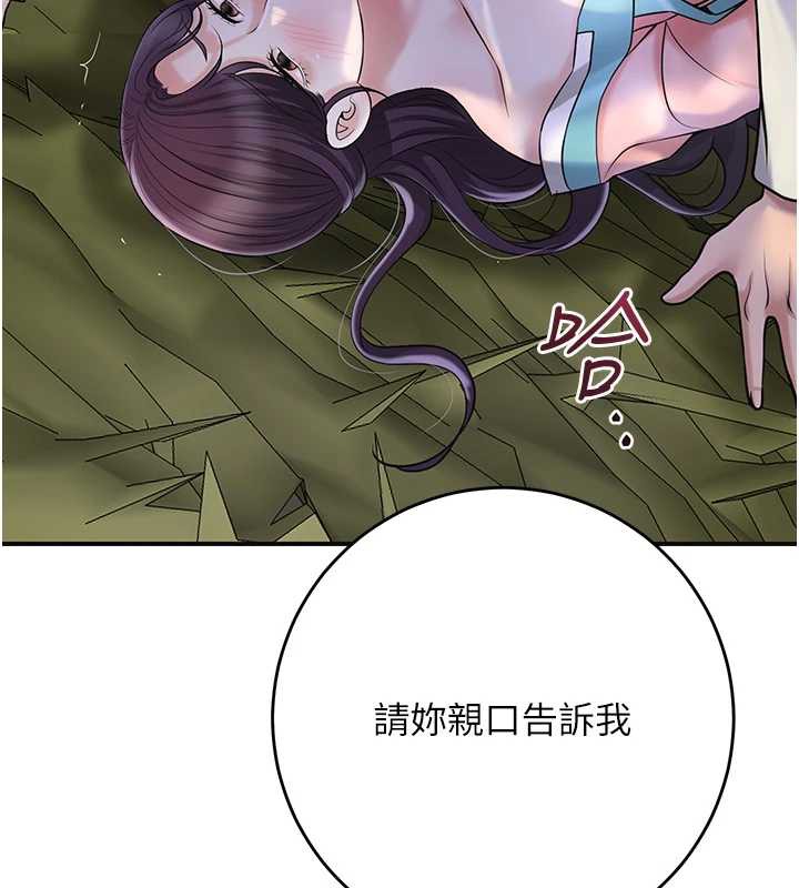 花容湿色:取花点第71話-快點放進來…