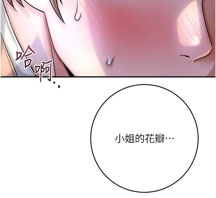 花容湿色:取花点第71話-快點放進來…