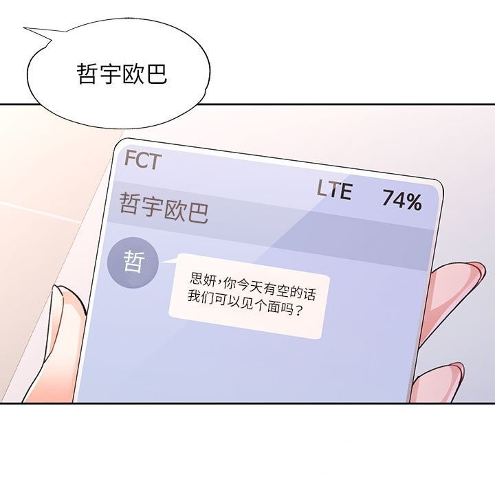 脱轨关系第72話