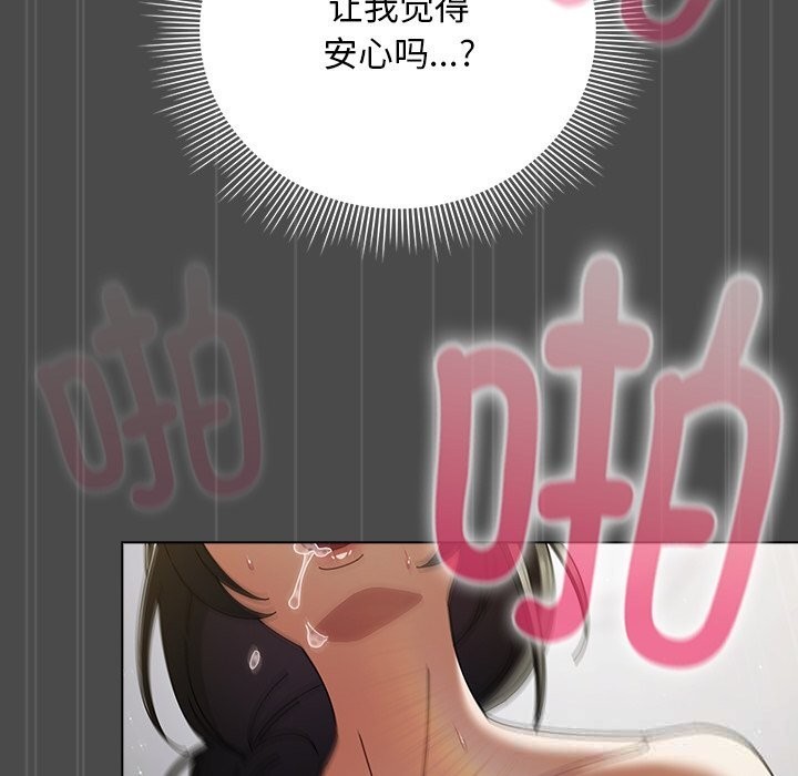 请弄臟我的女朋友第23話