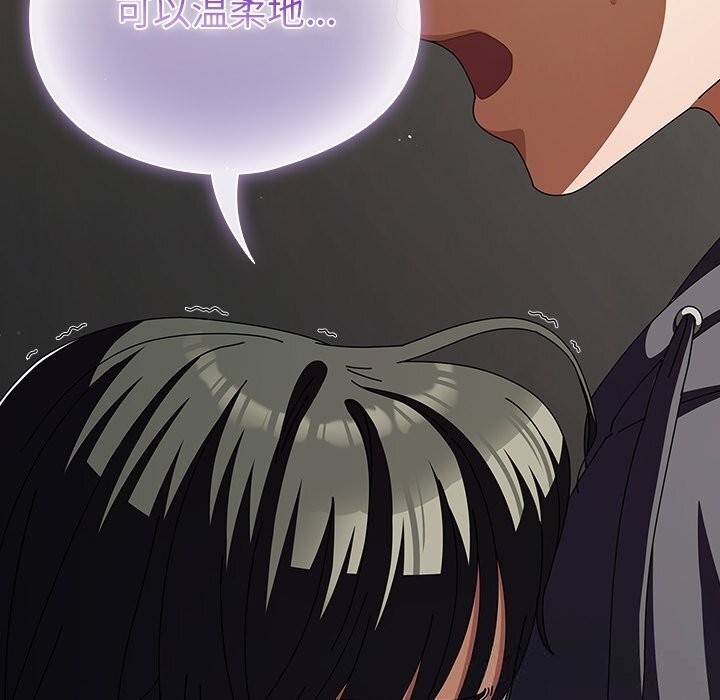 请弄臟我的女朋友第23話