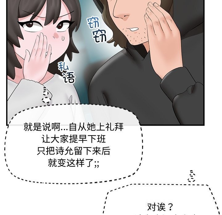 催眠手机第38話