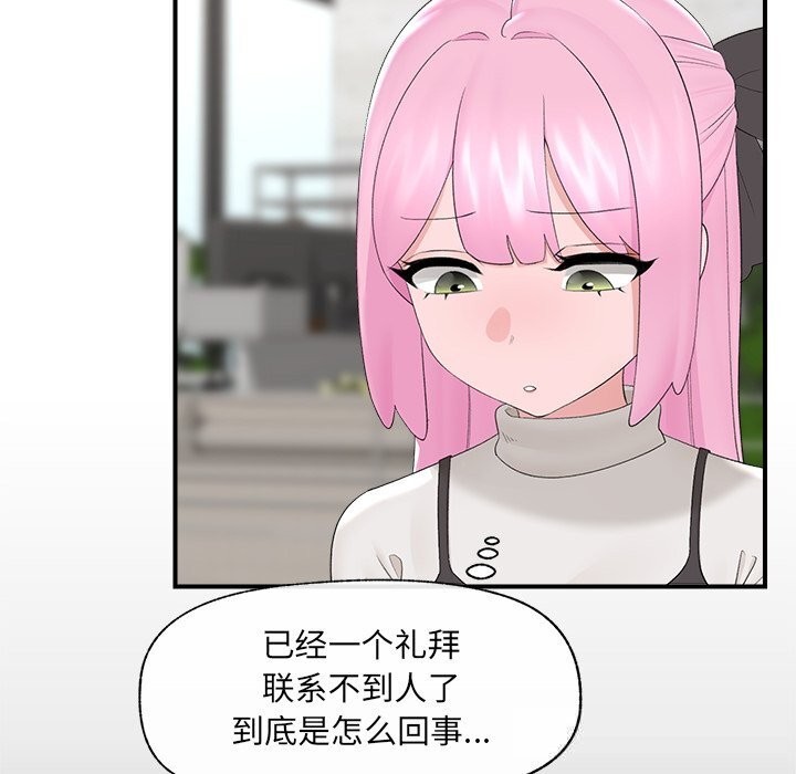 催眠手机第38話