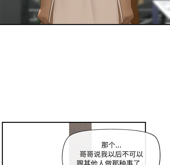 催眠手机第38話