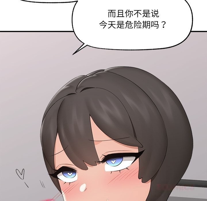 催眠手机第38話