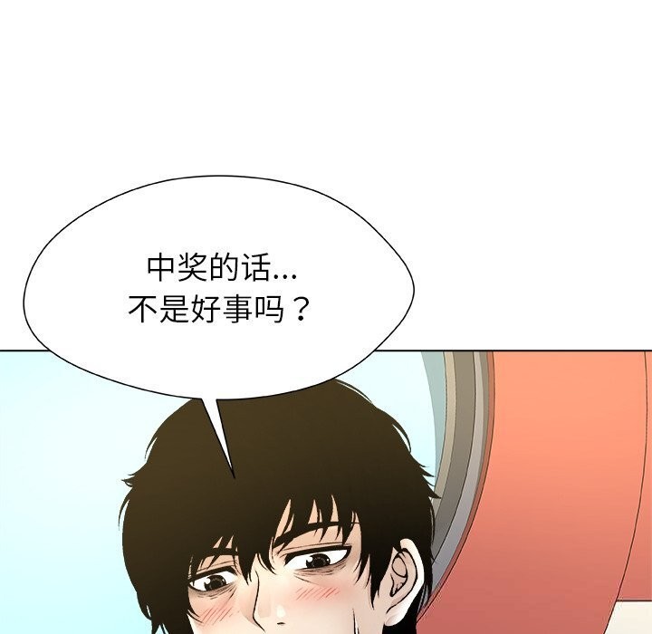 被幸运诅咒的人第10話