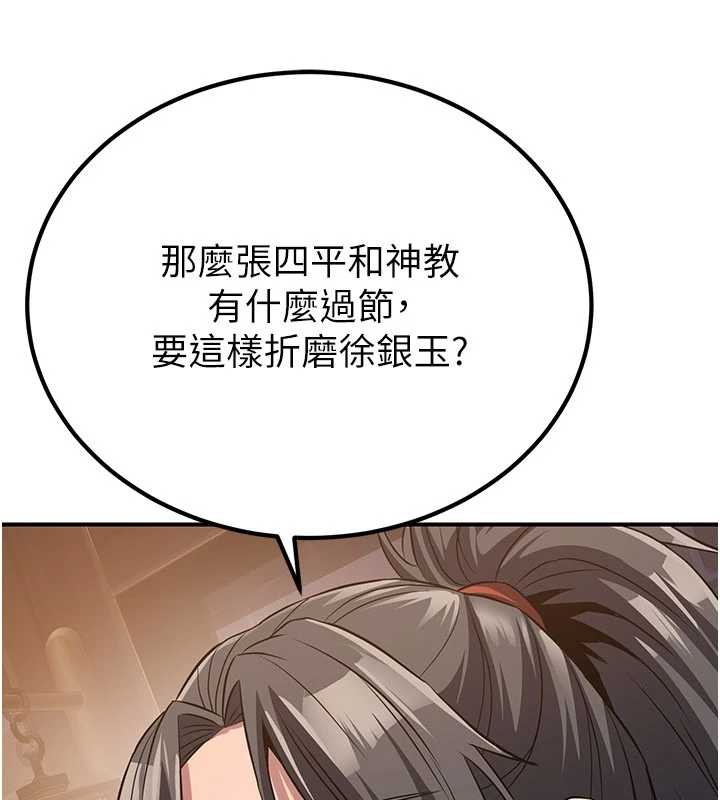 炼慾:色魔再临第10話-魔教鮑鮑就是不一樣