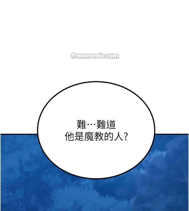 炼慾:色魔再临第10話-魔教鮑鮑就是不一樣