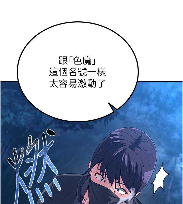 炼慾:色魔再临第10話-魔教鮑鮑就是不一樣