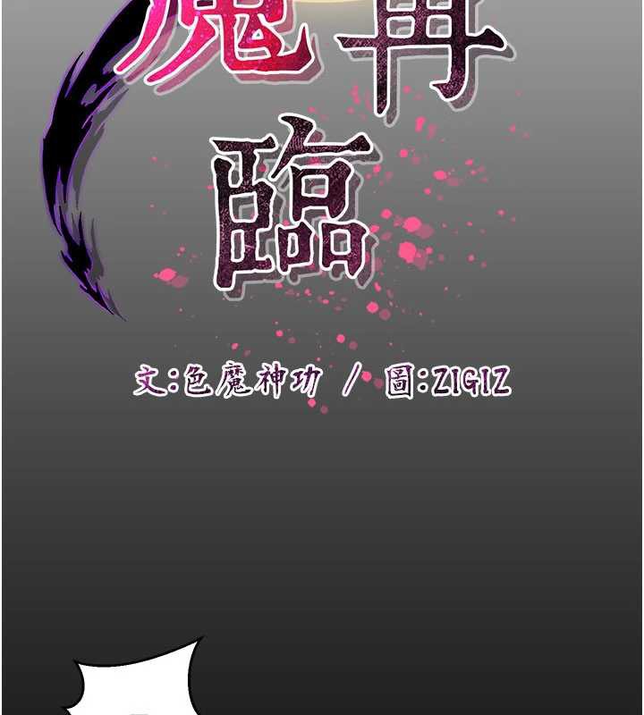 炼慾:色魔再临第10話-魔教鮑鮑就是不一樣