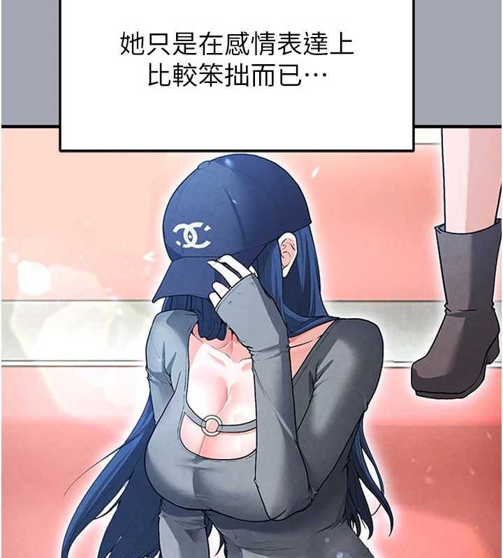 足球型男脱单指南第32話-我會好好「疼愛」妳