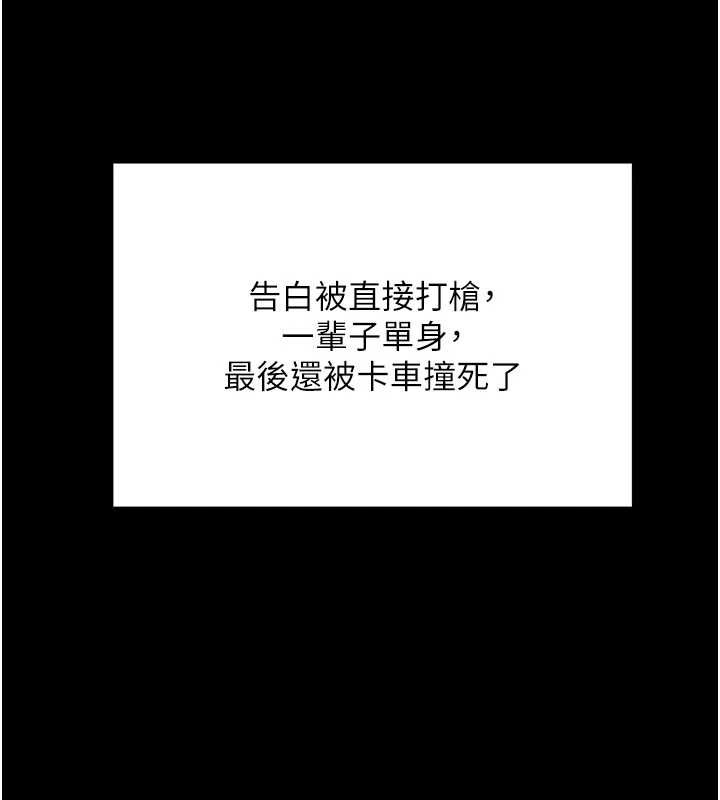 拜脱拜脱App第33話-聽說男生都喜歡這樣