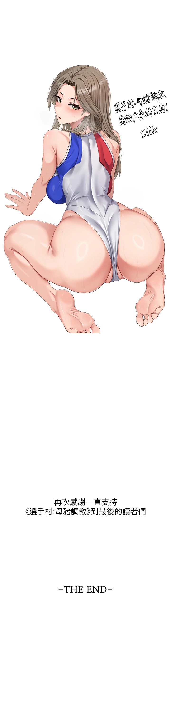 选手村:母猪调教後記