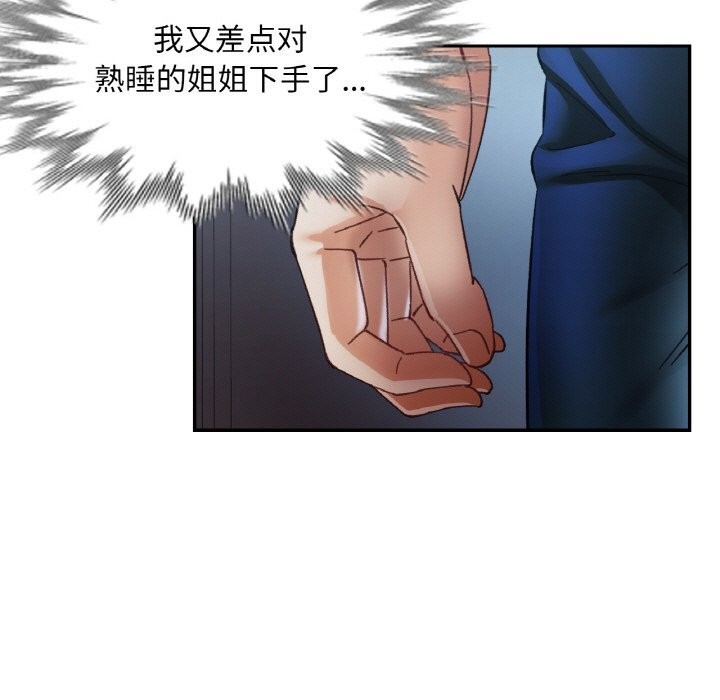 已嫁人的她第46話