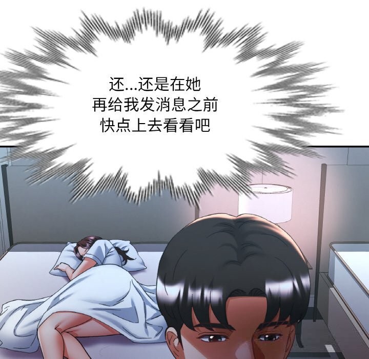 已嫁人的她第46話