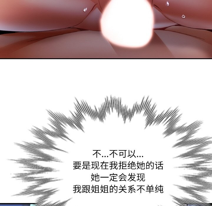 已嫁人的她第46話