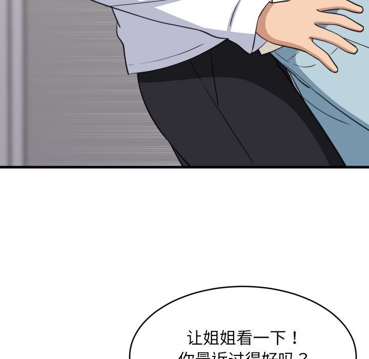 难缠姐妹偏要和我同居第63話