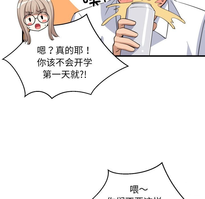 难缠姐妹偏要和我同居第63話