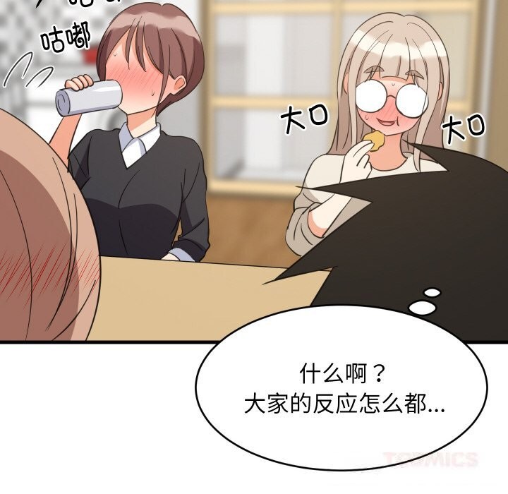 难缠姐妹偏要和我同居第63話