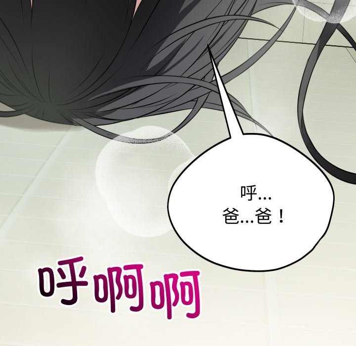 错位的星辰第14話