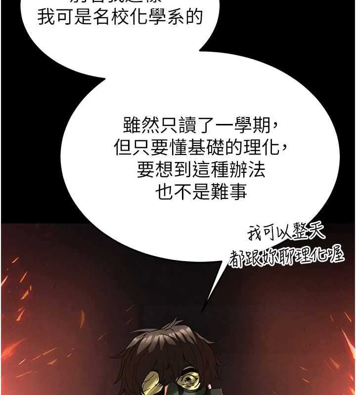 末日鵰堡第47話-這可是活生生移植的眼睛