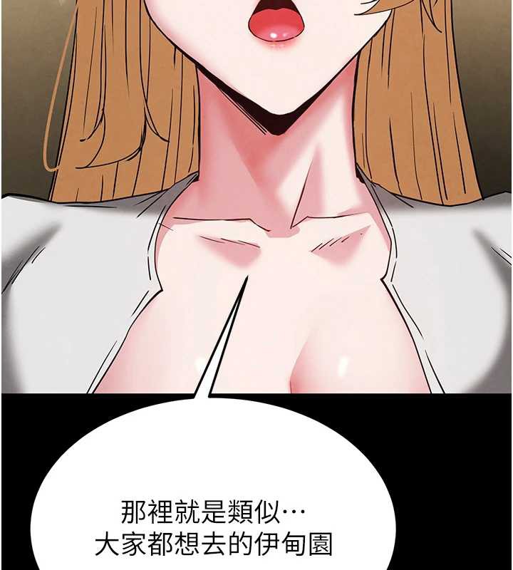 末日鵰堡第47話-這可是活生生移植的眼睛