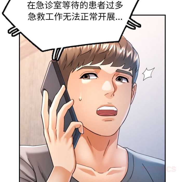 可以爱你吗第72話