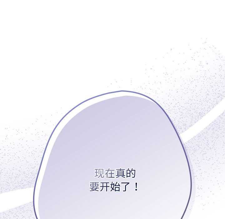 游戏规则我来定第119話