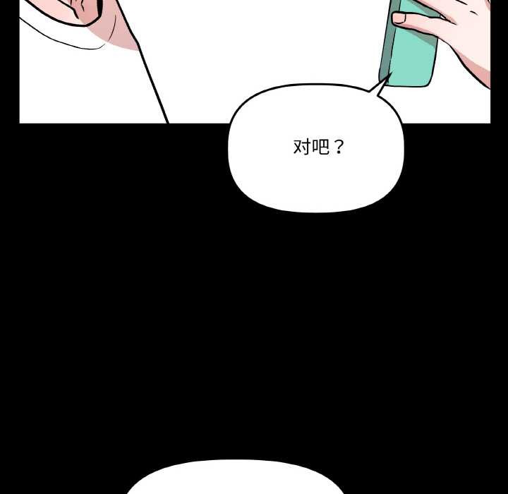 附属品少女的叛逆期第18話